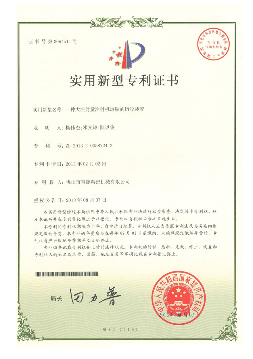 实用新型专利<p>一种大注射量注射机溶胶的溶胶装置