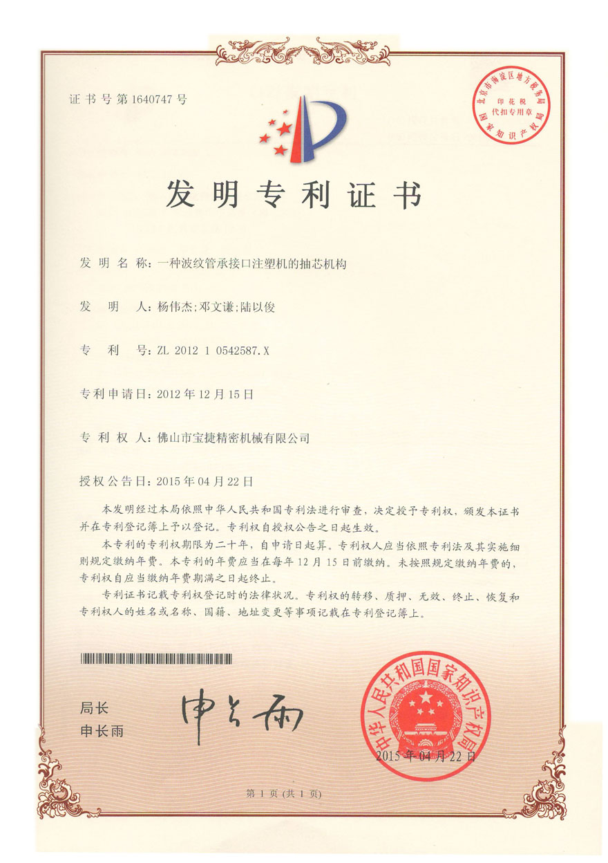 发明专利<p>一种波纹管承接口注塑机的抽芯机构