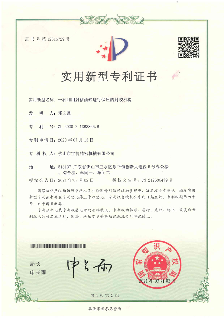 实用新型专利<p>一种利用射移油缸进行保压的射胶机构